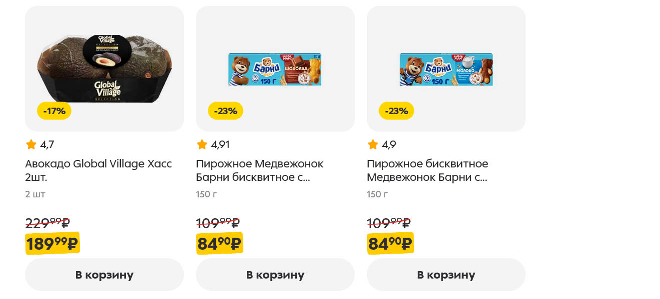 Выгодные цены на авокадо Haas всего за 189р и популярные бисквитные пирожные Медвежонок Барни за 84р. Акционные предложения ждут вас в каталоге Пятерочки с 16 сентября.